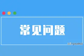 2024年10月电子税务局常见问题汇总（一）图片
