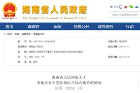 快看！海南省重新公布2024年最新征地区片综合地价标准！图片
