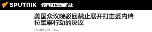 特朗普险胜，委内瑞拉致电北京，中方表示支持委内瑞拉是传统