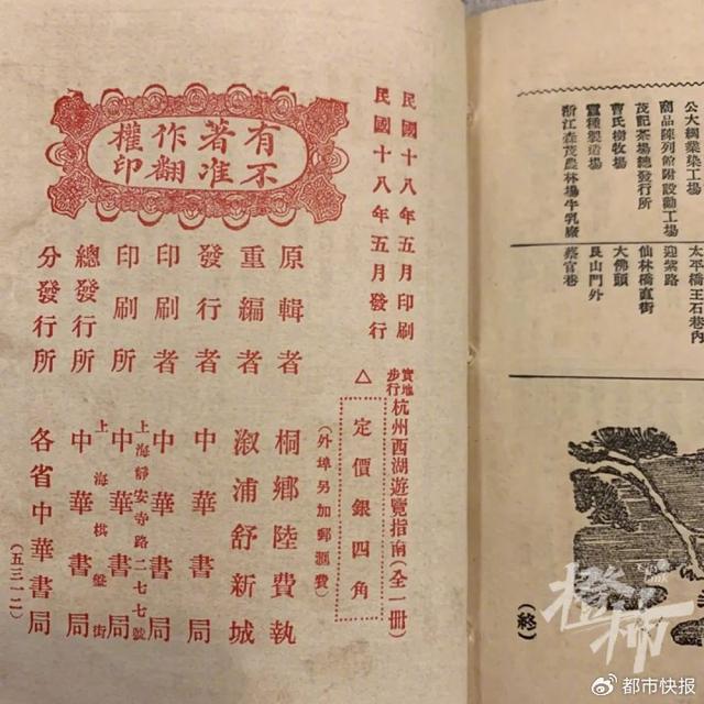 一百年前有人披星戴月实地步行，精心编写了西湖游览袖珍手册