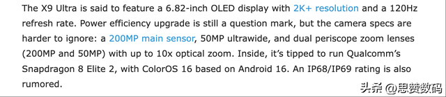OPPO Find X9 Ultra曝光汇总 X8U买早亏了？