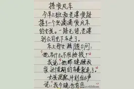 搞笑段子：顺风车女乘客说她今晚有空图片