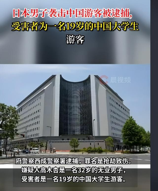 两名中国人在日本遭袭受重伤：在国外，游玩只能排第二