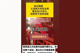 18万8彩礼退婚后续：女子发声求复合，男子承认自己穷，不愿回头图片