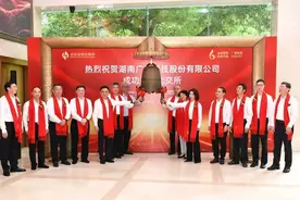 湖南一家公司成功上市，首日暴涨500%！图片