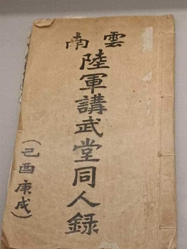 滇游行纪之六：云南陆军讲武堂