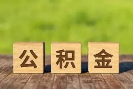 事关太原市住房公积金！热点问题，权威回应→图片