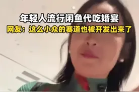 闲鱼，水太深了图片