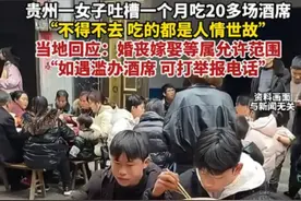 太奇葩了！揭秘贵州办酒席背后令人咋舌的理由！图片
