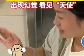 云南一女子吃野生菌中毒进医院，脑海出现幻觉，称看见“天使”图片