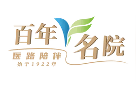 百年市二故事④ | 名中医涌现的年代图片