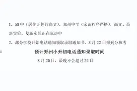 最新：郑州高新区开始家访了，部分学校开始打录取电话通知图片