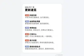 鸿蒙版百度地图已支持手表互联、手车互联，跨端流转体验拉满！图片