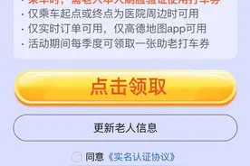 高德助老打车补贴截至2025年 中途“剔除”上海是为何？图片