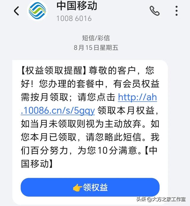 移动套餐费用超了要补，用不完不退不结转不直抵，是不是霸王条款