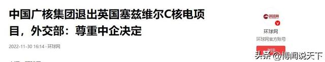 真当中国不敢动手？中方向全世界宣布：退出1900亿大项目