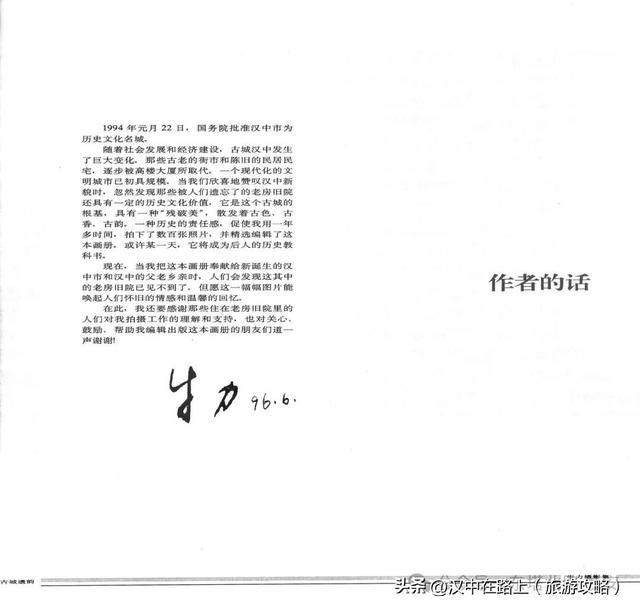 行走记：寻找《古城遗韵》里的汉中老宅院