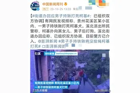 “我不能生育了！”贵州柯基被打死后续：狗主人崩溃哭喊自曝隐私图片