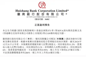 徽商银行发布业绩预增公告 2024年资产突破2万亿元图片