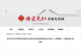 苏州市公务员局最新公告图片