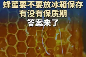 蜂蜜要不要放冰箱保存？有没有保质期？答案来了！图片