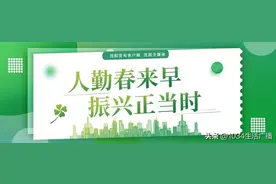 【人勤春来早 振兴正当时】东北创新“三冠”城区是怎样炼成的图片