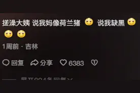 东北女澡堂的搓澡大姨说话能有多直接？网友分享看完，直接笑岔气图片