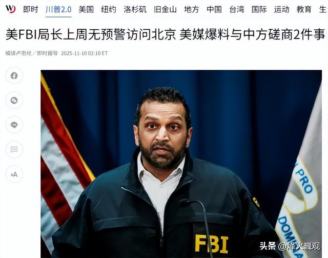 美国FBI局长秘密访华，和中方谈了件大事	，特朗普或还要对华减税