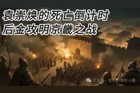 后金攻明京畿之战：大明“马奇诺防线”一夜瘫痪！皇太极直插心脏图片