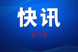 宋凯当选新一届中国足协主席，孙雯、袁永清、杨旭、许基仁当选副主席图片