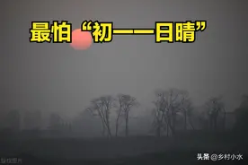 今日七月初一，老人说最怕“初一一日晴”，七月初一天晴啥预兆？图片