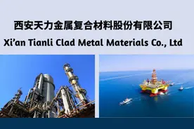 北交所研究：天力复合，复合材料领军企业，北交所唯一核电概念图片