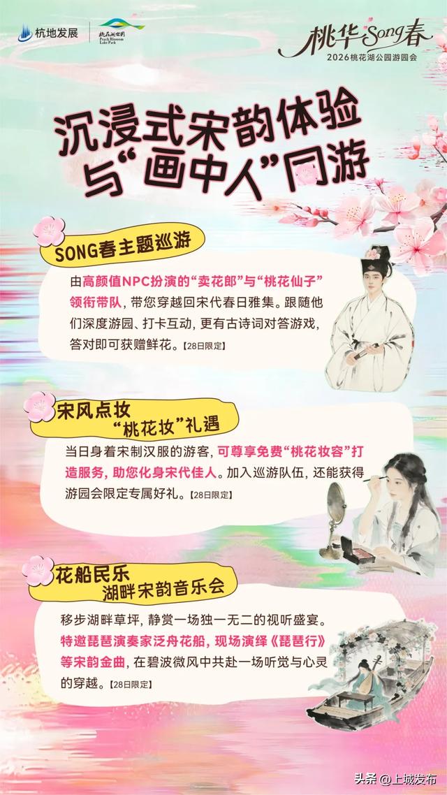 就在这周末!桃花湖公园游园会,请你赏春天