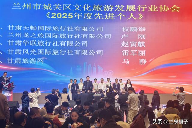 凝心筑梦 文旅同行——城关区文旅协会年度盛会共绘发展新篇