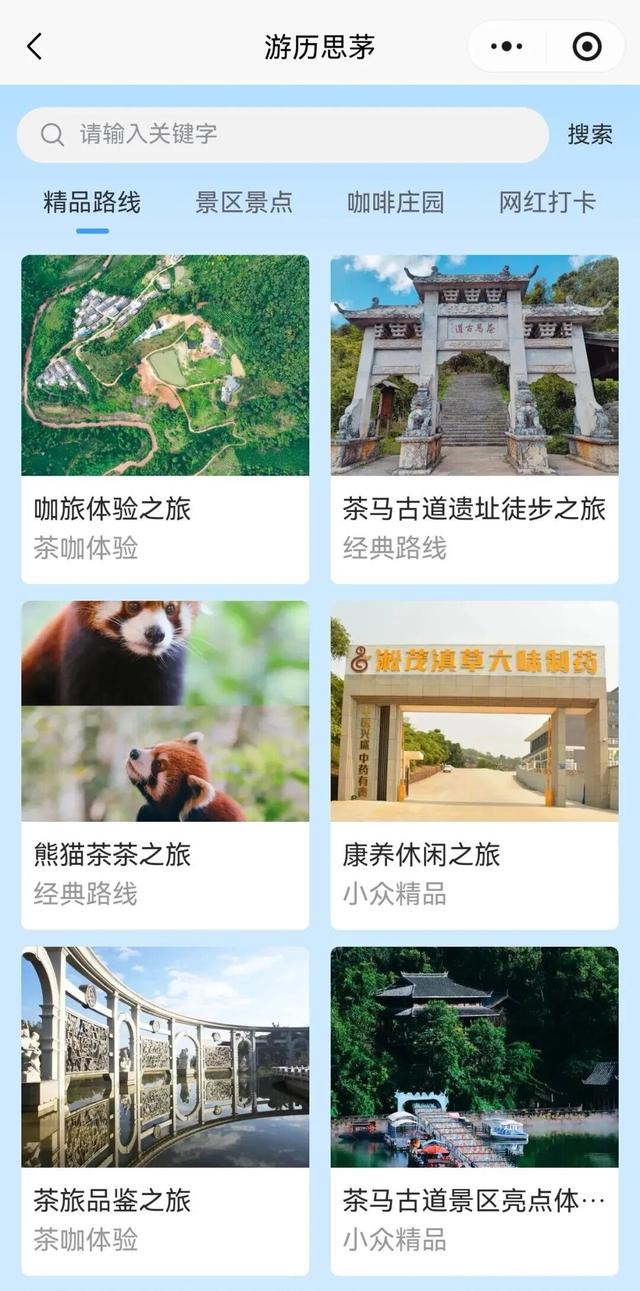 告别攻略荒！“数字思茅”小程序 带您精准解锁思茅逛吃新姿势