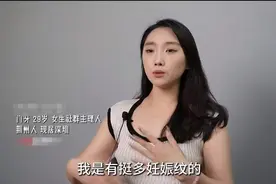 30岁“飞盘媛”剩女相亲只被看重生育功能，想要办妊娠纹展览图片