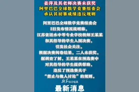 阿里巴巴宣布姜萍作弊，媒体已全网下架此前的采访图片