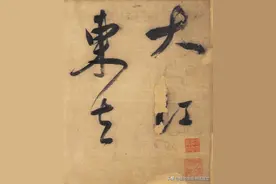 董其昌草书《赤壁怀古》欣赏，大气生动，肆意洒脱，值得欣赏图片