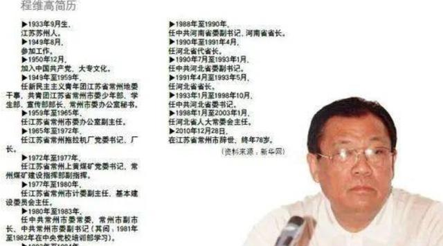 程维高在河北的最后遗憾