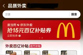 京东外卖大打价格战：4块钱喝奶茶，商家心甘情愿被薅图片