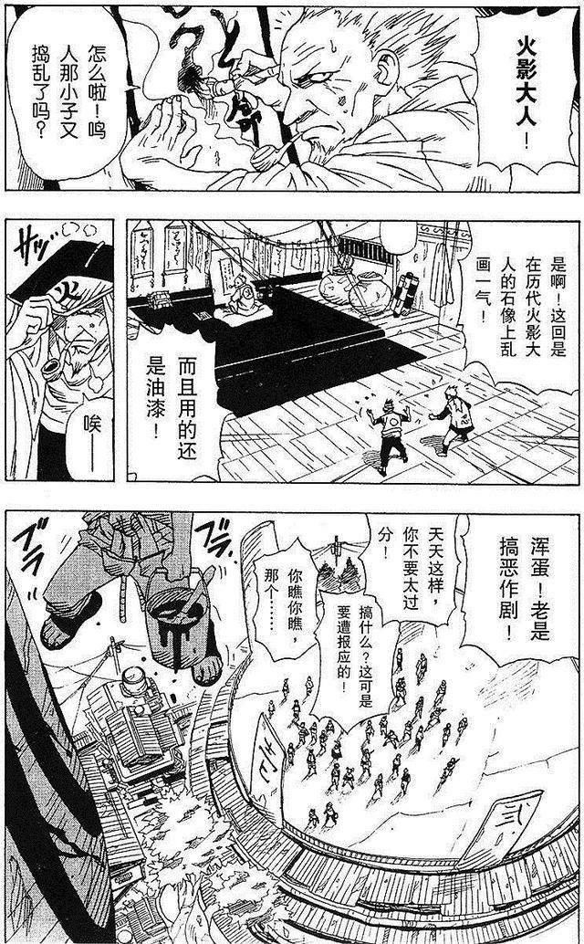 漫画 欣赏 - 火影忍者 01