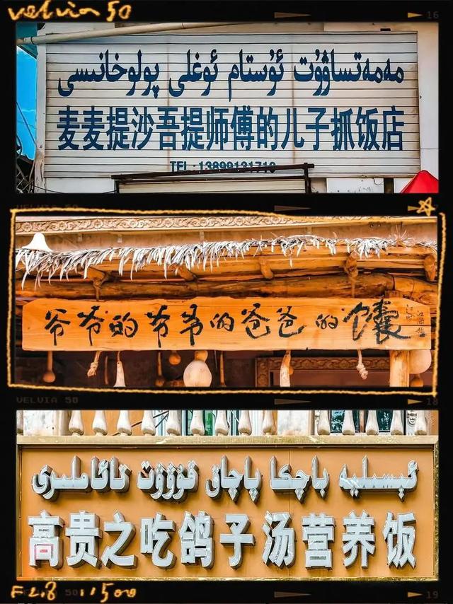 为什么全国只有新疆维吾尔族的店铺招牌会吸引你的眼球而驻足观望