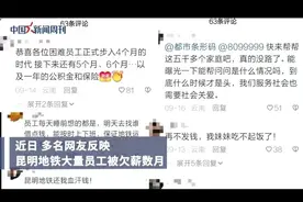 再话昆明地铁：欠薪了，为什么不辞职图片