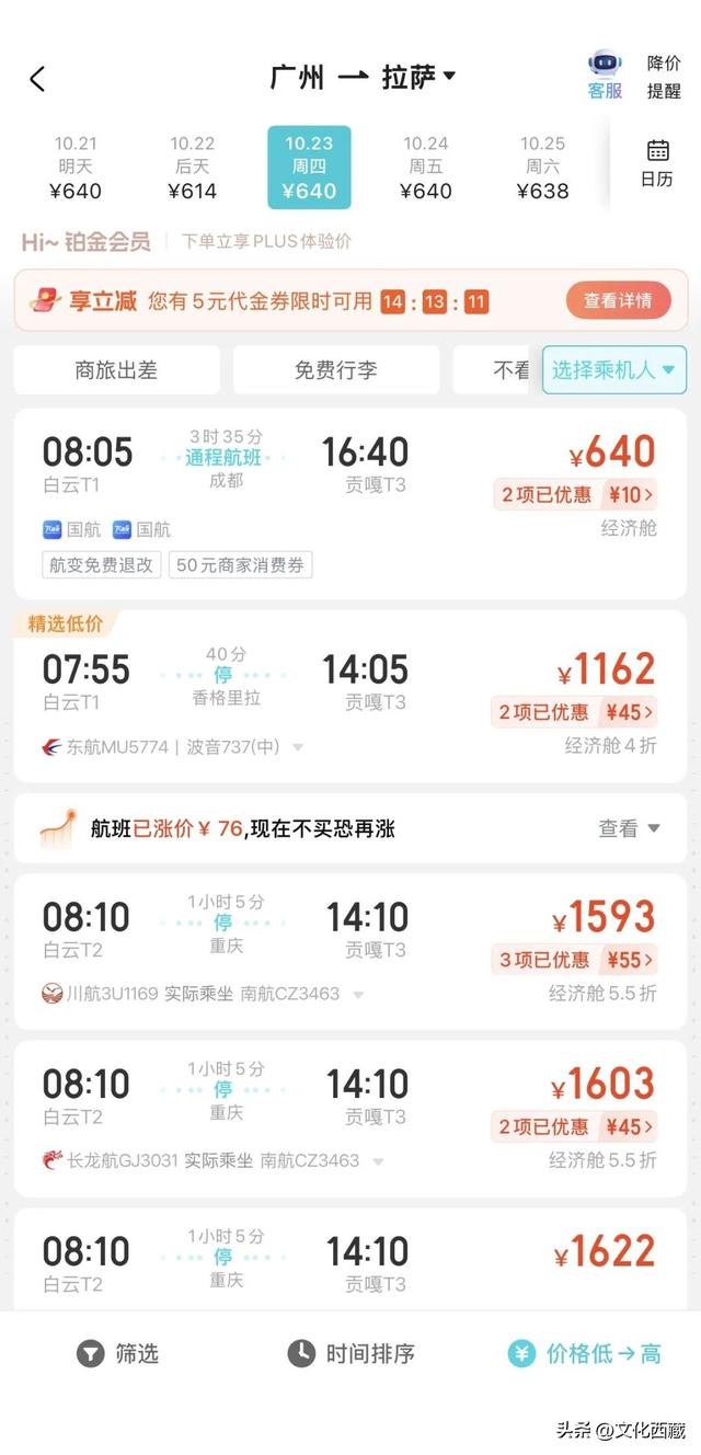 200元+！飞拉萨的机票又开始“大跳水”了，速抢！