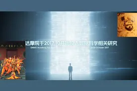 渴望奇迹的阿里巴巴达摩院图片