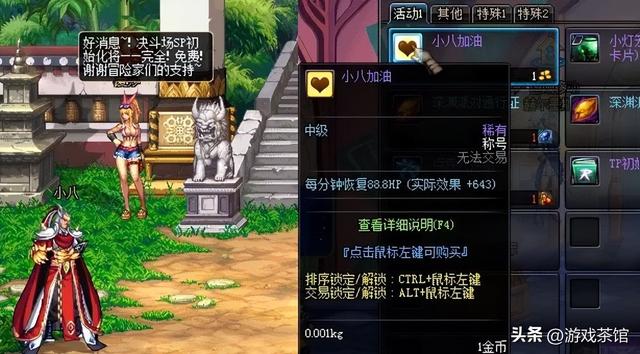 1天超60万人参与，DNF玩家让游戏受益乡村美育
