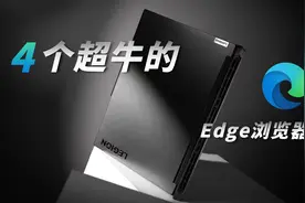一键提升工作效率！这4个Edge浏览器插件让你秒变高效人士图片