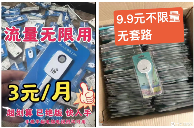 大量4G随身WiFii流入闲鱼，10元不到不限流量，是什么坑？
