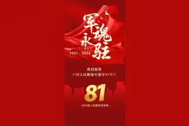 2024年8月1日最新八一建军节快乐图片，建军97周年图片分享图片