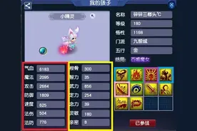 梦幻西游：孩子养育扫盲攻略，新版孩子的面板认知图片